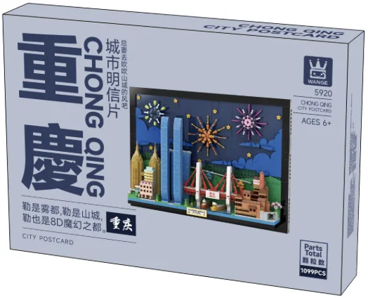 城市明信片-重庆 (5920)